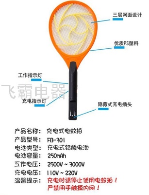 高效滅蚊利器 FEIBA充電式家用電子蚊蠅拍，工廠直銷